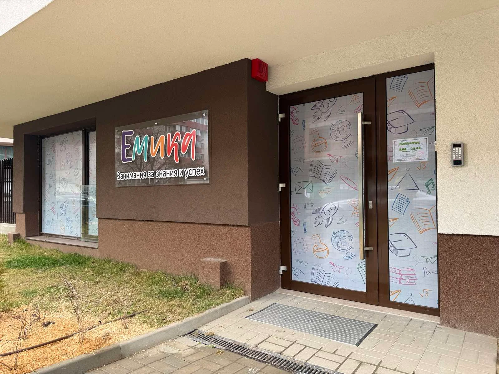 Снимка от галерията на Емика